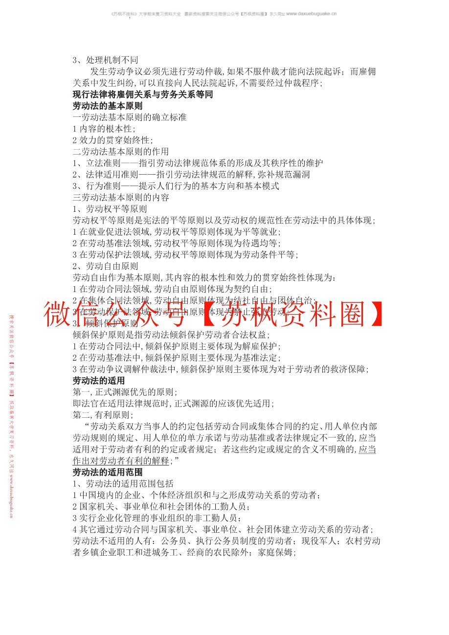 劳动与社会保障法